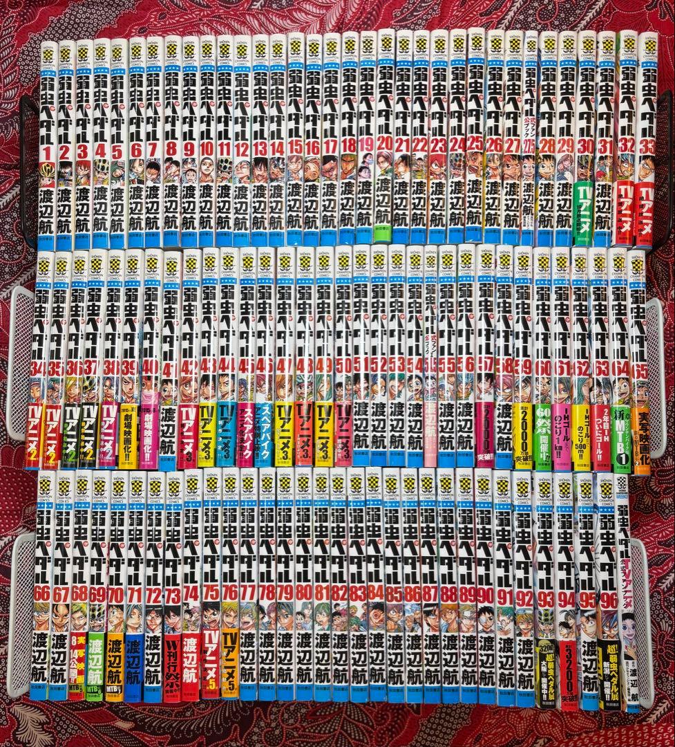 弱虫ペダル 1〜96巻 全巻 ＋ 関連本 渡辺航