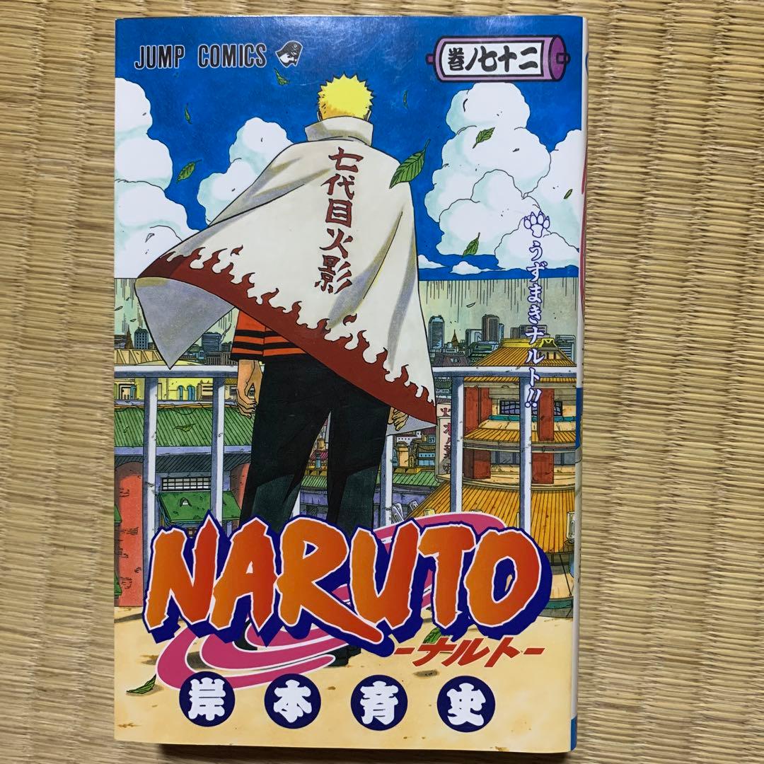 ナルト NARUTO 1巻〜72巻 全巻セット 抜けなし 漫画