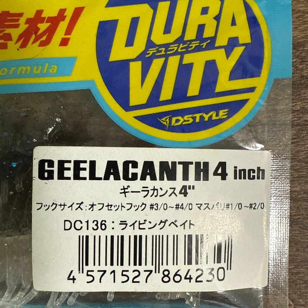 ギーラカンス5.8inch新品未開封　4inch 1本のみ針付き