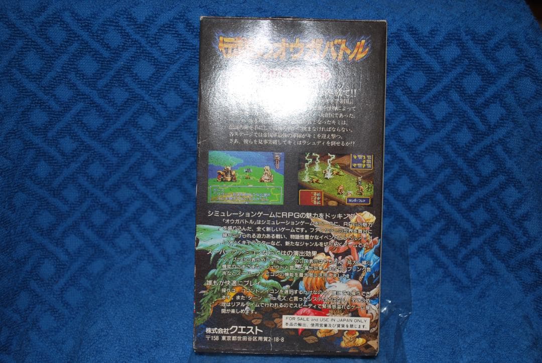SFCソフト「伝説のオウガバトル」中古動作１個の出品です。