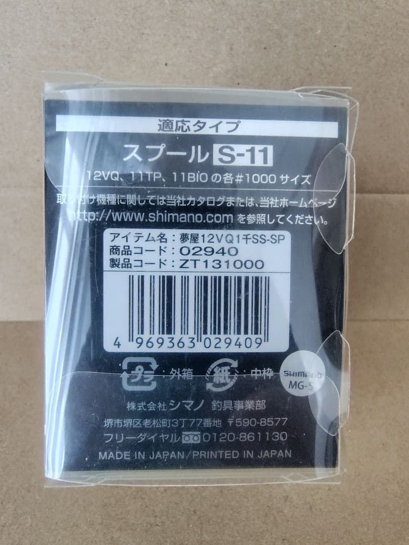 シマノ 夢屋 12ヴァンキッシュ　ス 1000SS スプール