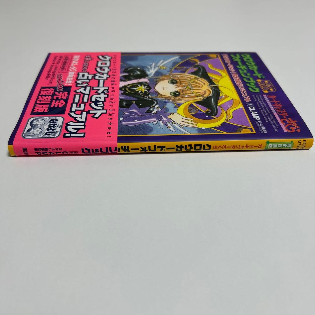 カードキャプターさくら　クロウカードセット クロウカードフォーチュンブック