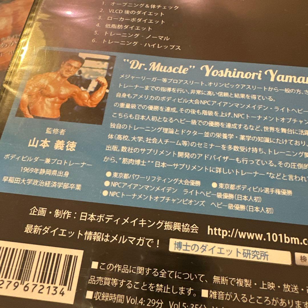 山本義徳 監修 トレーニングDVD 5点セット 新品未開封品