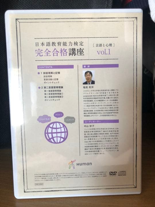 日本語教育能力検定　完全合格講座　講義DVD＆音声CD