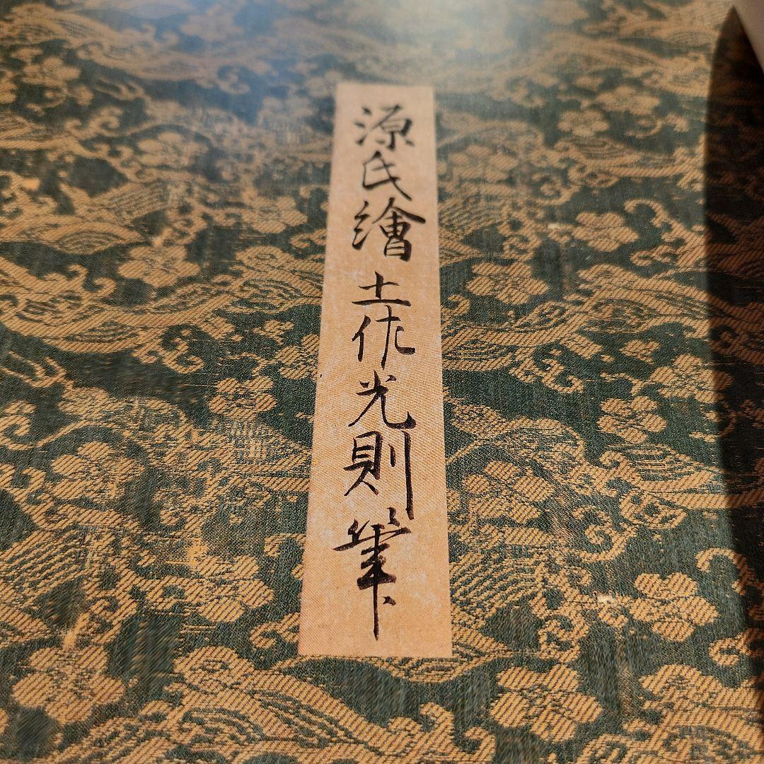 源氏物語画怗　土佐光則　絶版　源氏物語　希少　古典