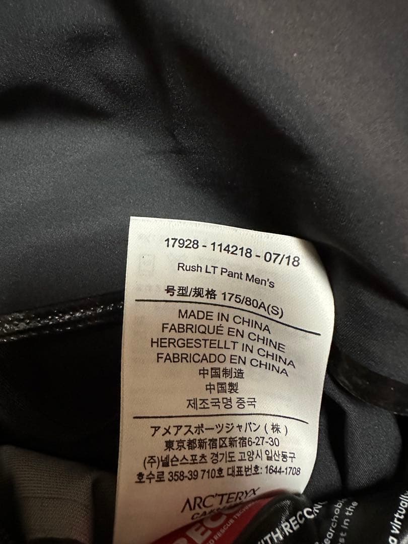 アークテリクス ラッシュジャケット+パンツセット