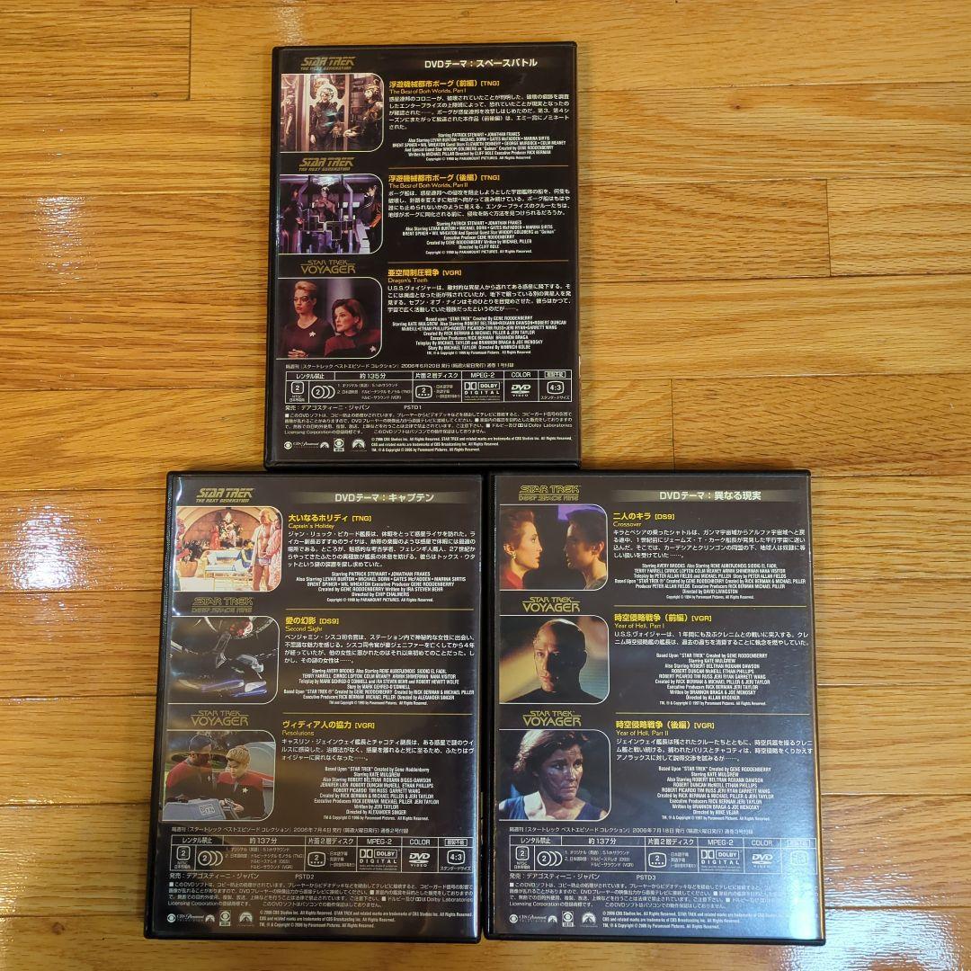 スタートレック ベスト・エピソード・コレクション 全135巻 DVDセット