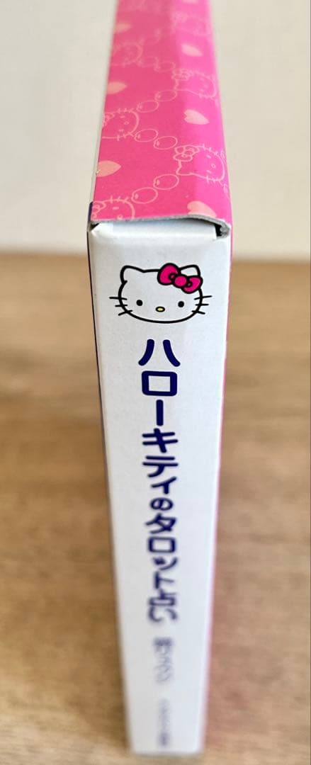 ハローキティのタロット占い / 鏡リュウジ