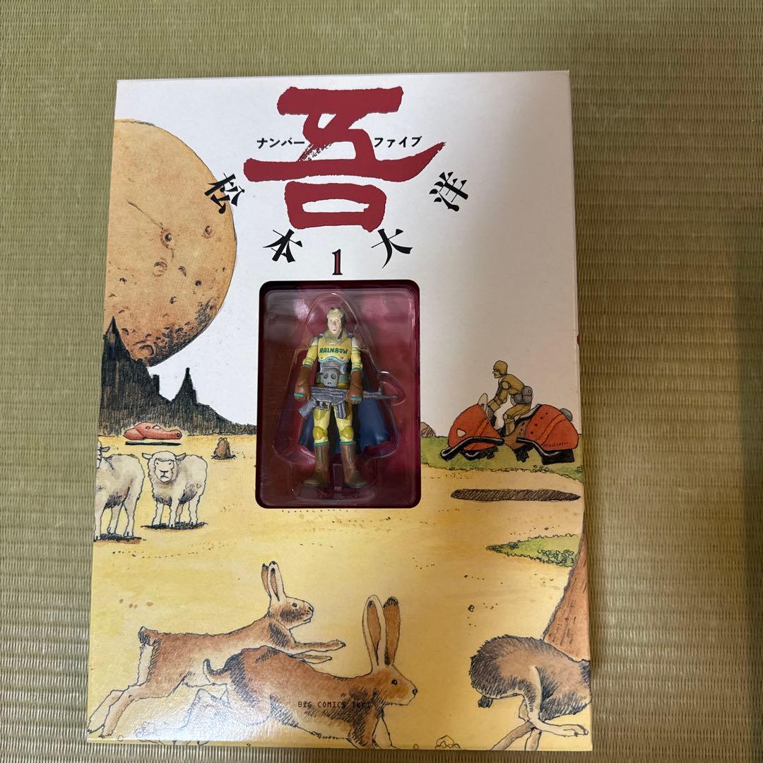 初版　ナンバーファイブ全8巻 フィギュア付き　松本大洋