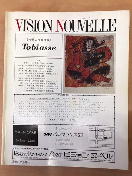 ★版画芸術 1975年10月号「サイン・ナンバー入りオリジナル版画