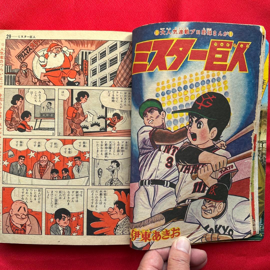 冒険王1963年12月号4冊付録