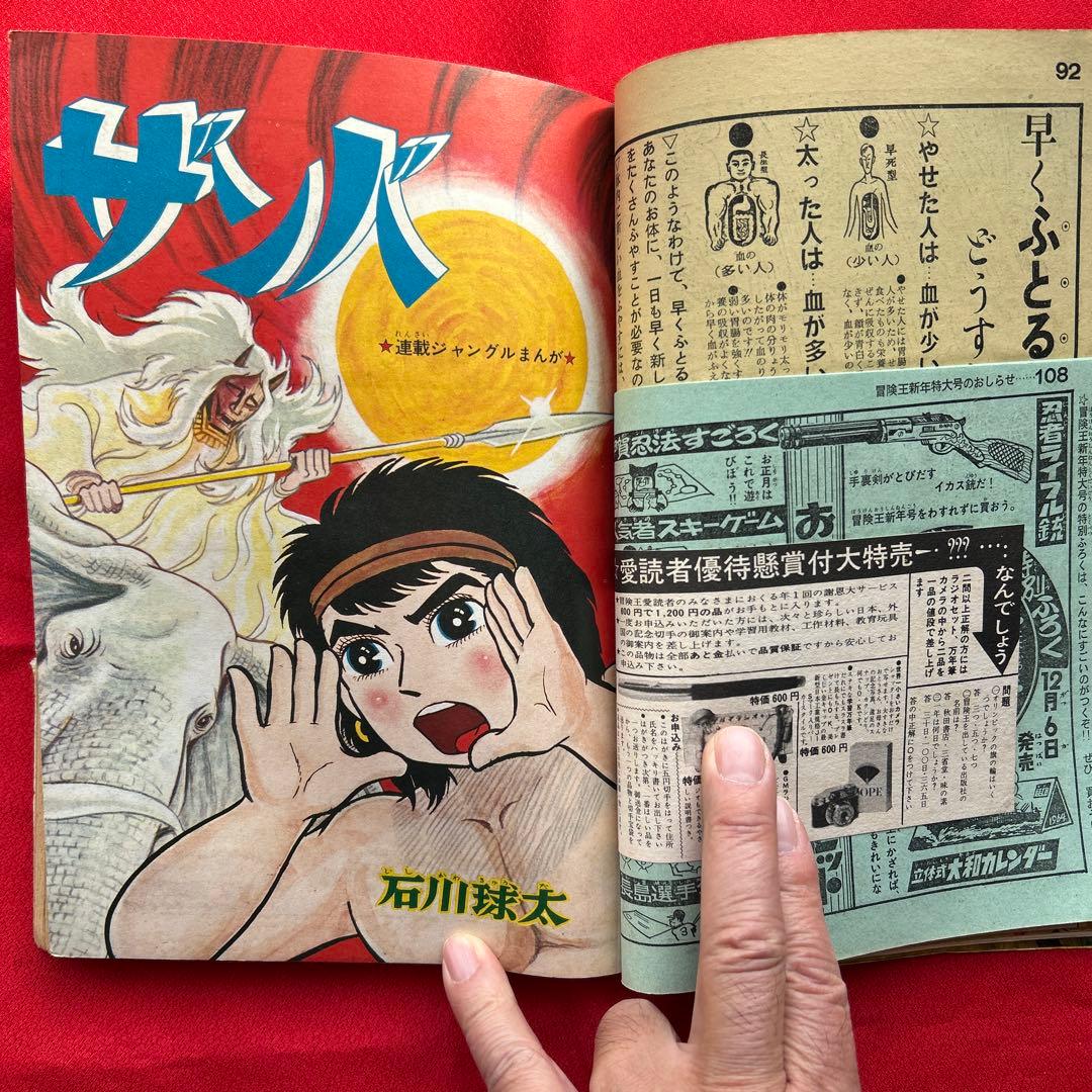 冒険王1963年12月号4冊付録