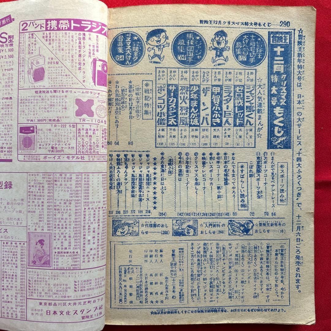 冒険王1963年12月号4冊付録
