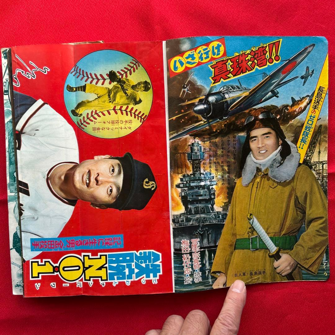 冒険王1963年12月号4冊付録