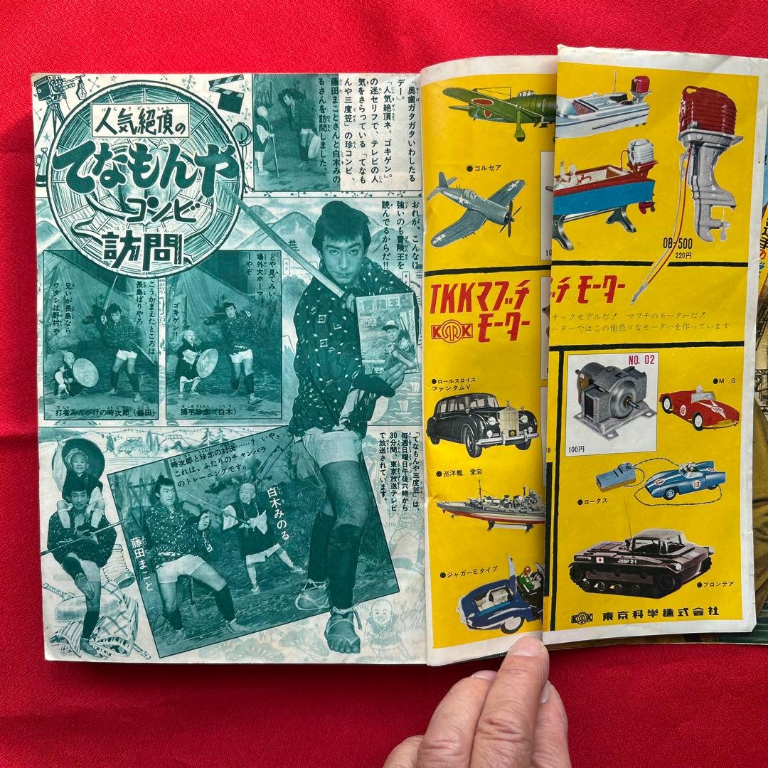 冒険王1963年12月号4冊付録
