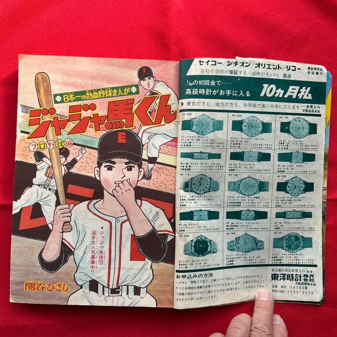 冒険王1963年12月号4冊付録