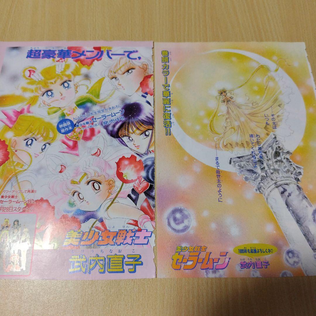 セーラームーン なかよし カラーページ切り抜き　武内直子