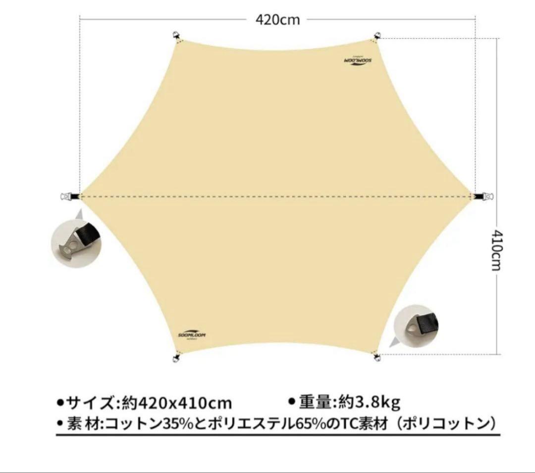 Soomloom ヘキサタープ 420x410cm