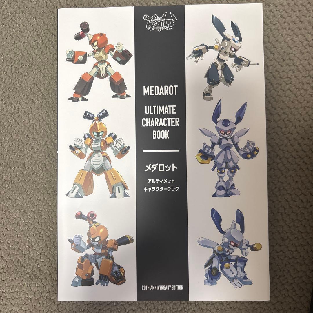 メダロット クラシックス 20th AnniversaryEdition 3DS