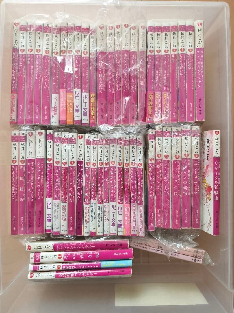 富士見二丁目交響楽団シリーズ 約50冊セット 秋月こお ルビー文庫