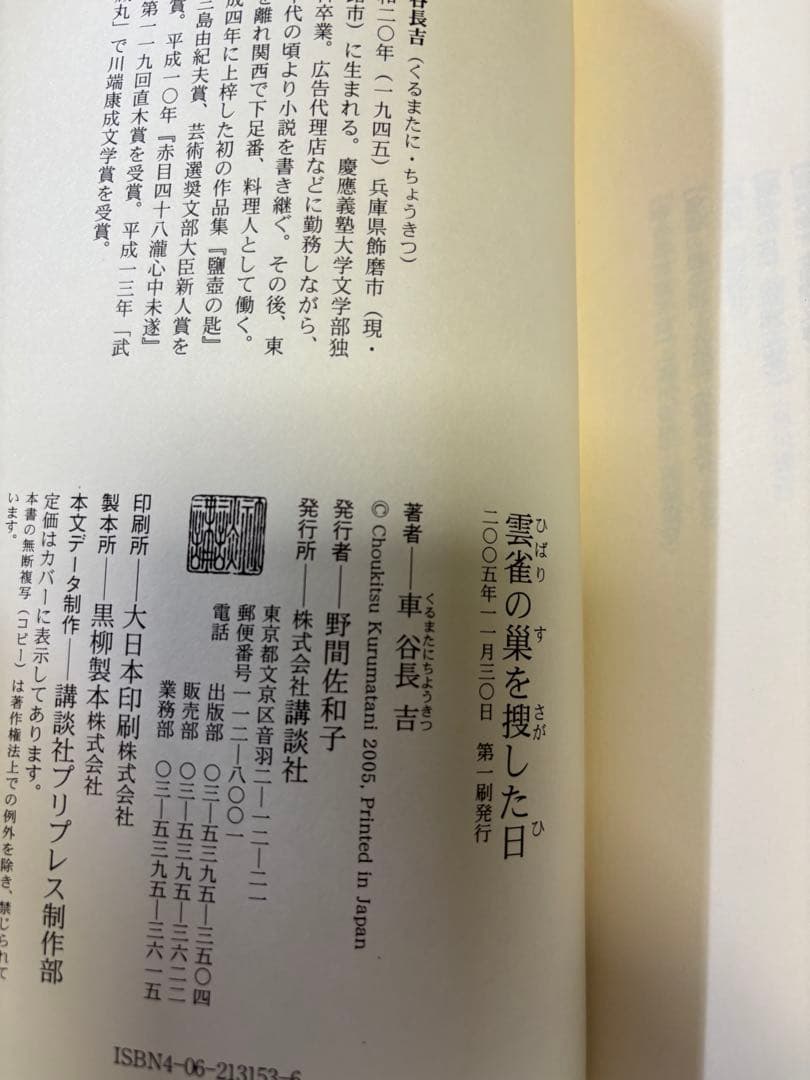 車谷長吉　初版本8冊まとめて