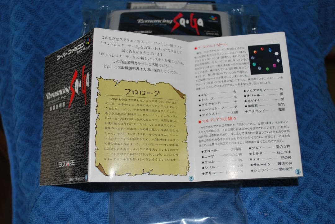 SFCソフト中古動作品「ロマンシング　サ・ガ」１個の出品です。