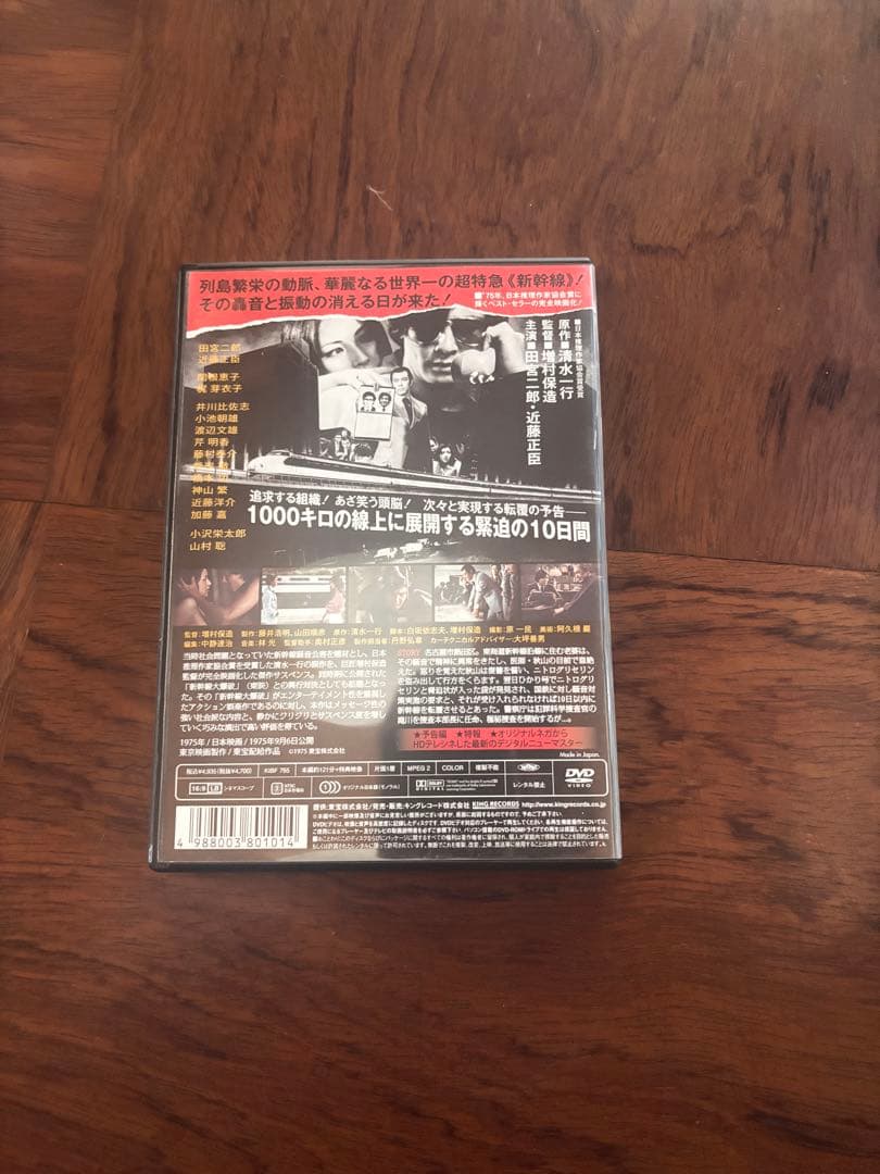 希少　廃盤　動脈列島　増村保造　田宮二郎他　DVD