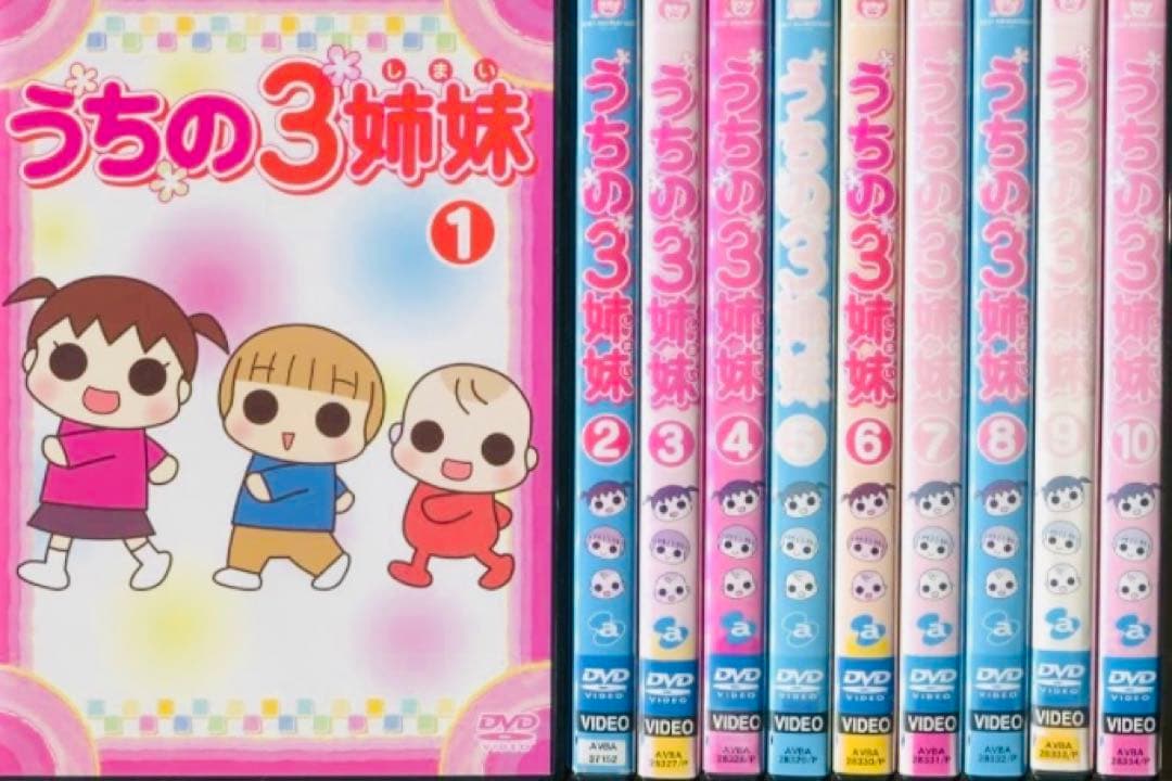 うちの3姉妹 DVD全巻完結セット