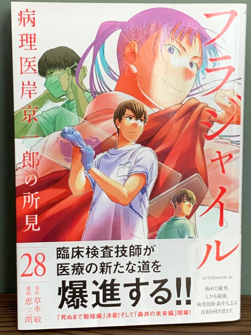 フラジャイル　28巻セット