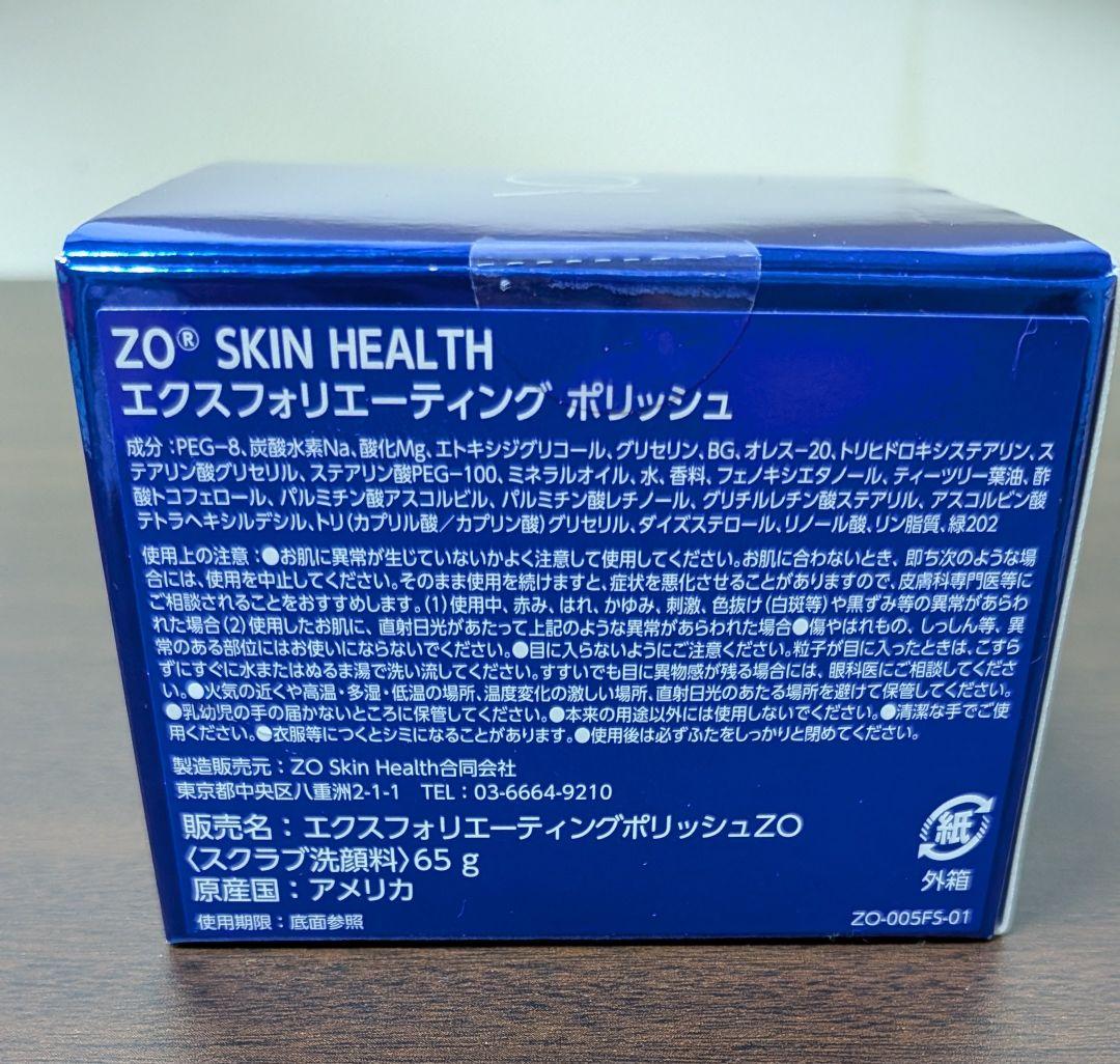 ゼオスキン エクスフォリエーティングポリッシュ　スクラブ ZOSKIN