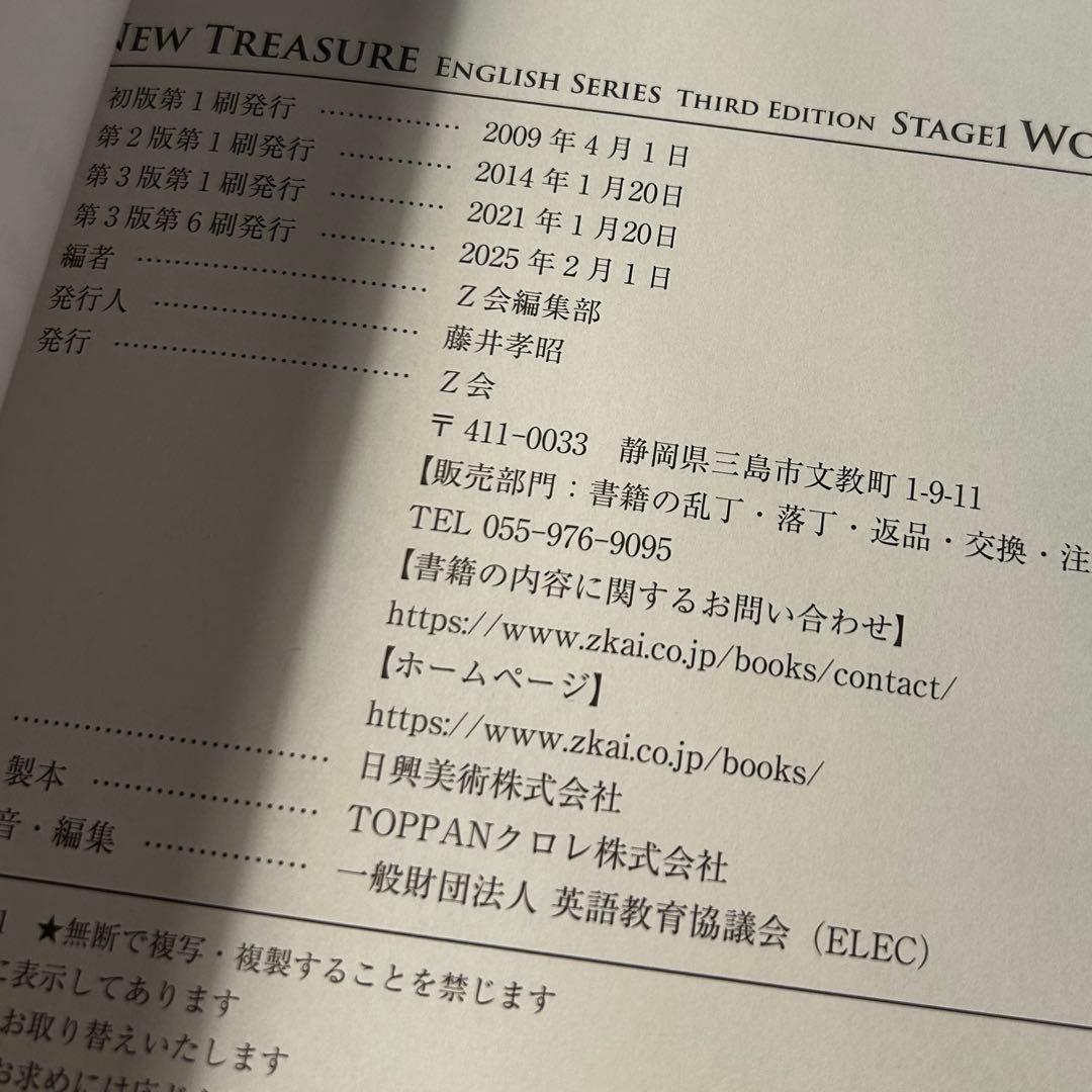 Z会 NEW TREASURE ENGLISH SERIES STAGE1