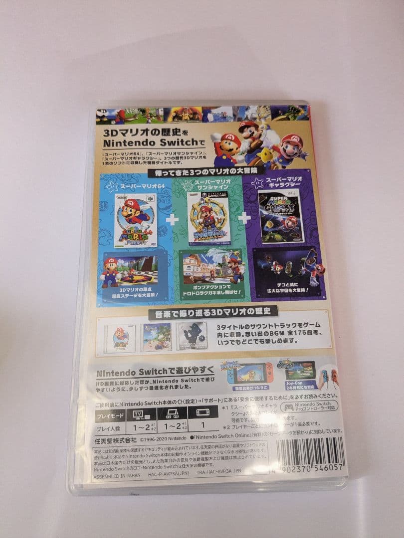 スーパーマリオ3Dコレクション ニンテンドースイッチオン Nintendo