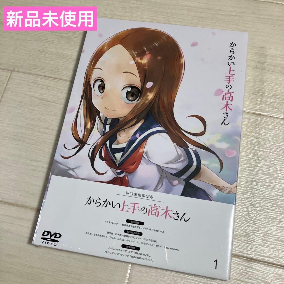 からかい上手の高木さん1　DVD 初回限定版