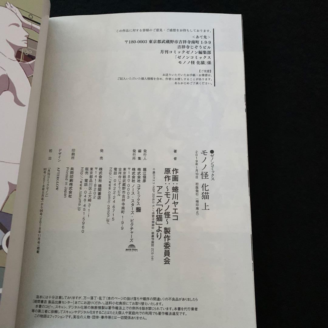 モノノ怪　7冊セット　化猫 海坊主 鵺 座敷童子 のっぺらぼう