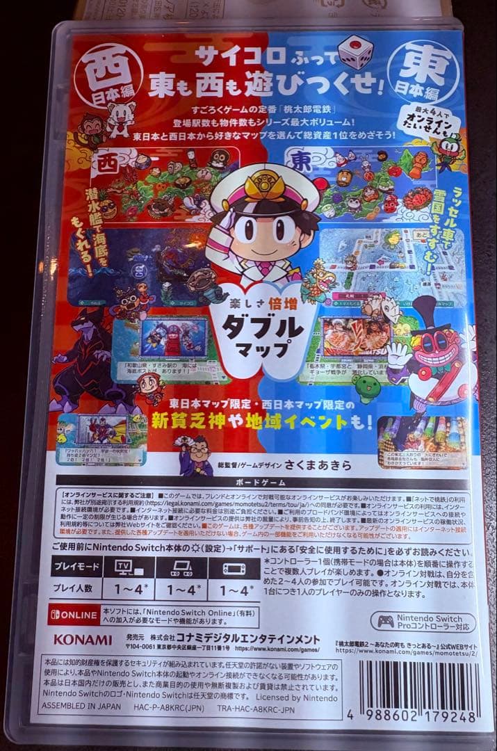 桃鉄2 西と東 早期購入特典付き