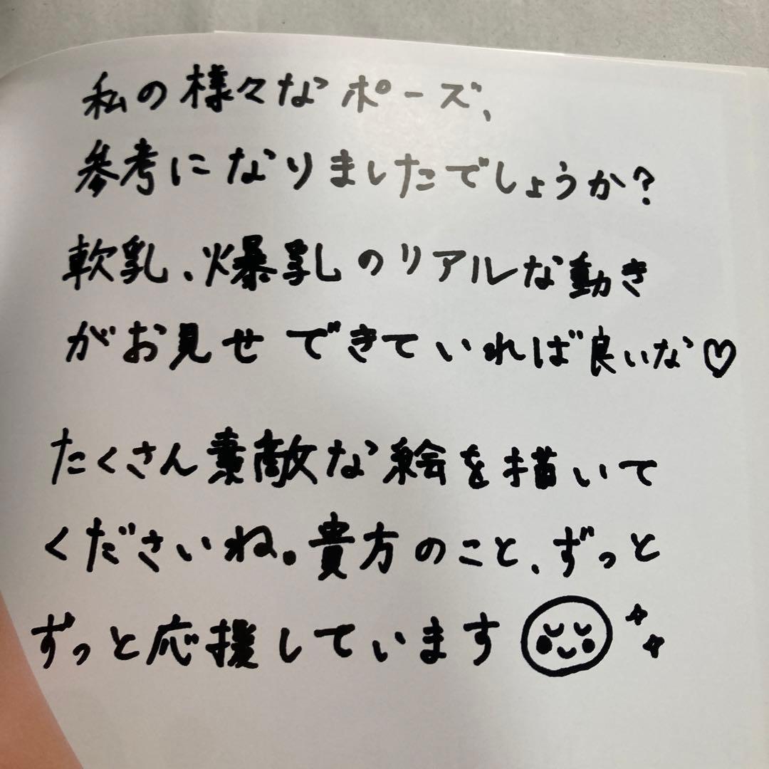 デッサン　ベスト・ヌードポーズ「ヌード編4」 澁谷果歩　匿名配送　2017年