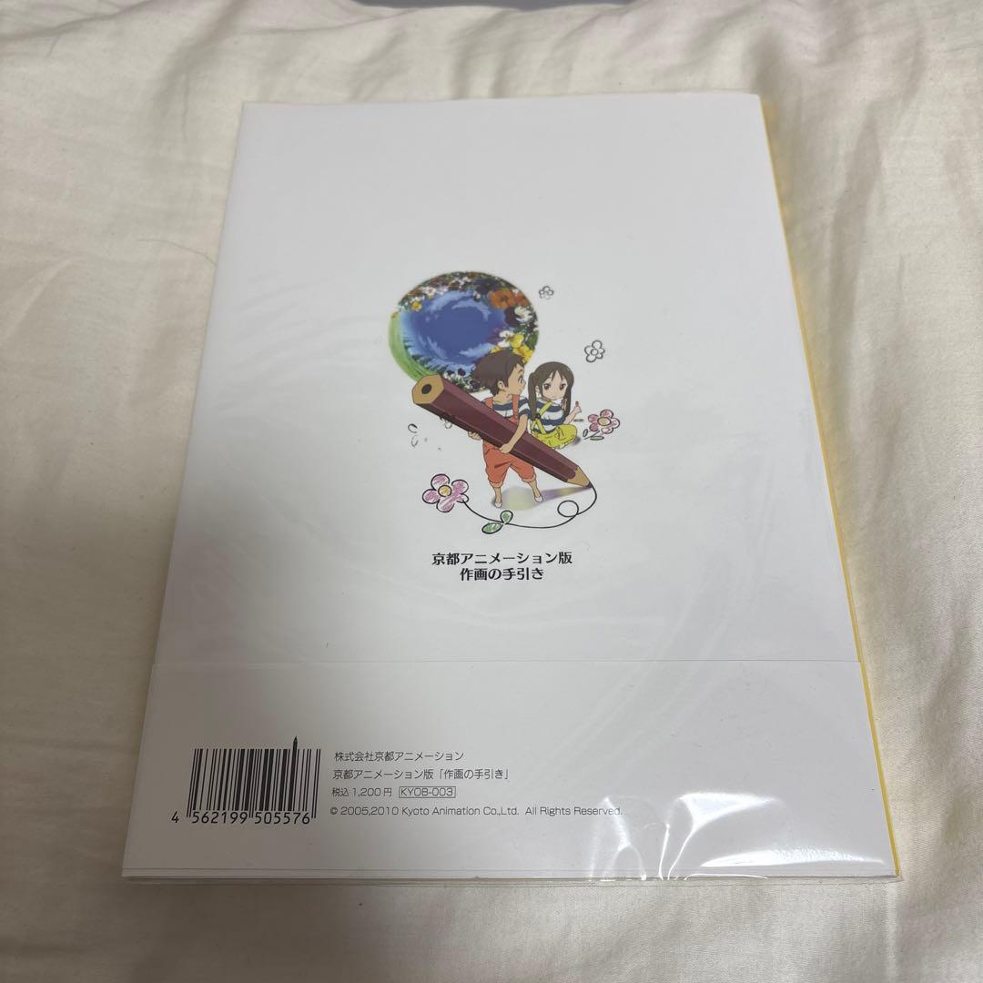 京都アニメーション版　作画の手引き