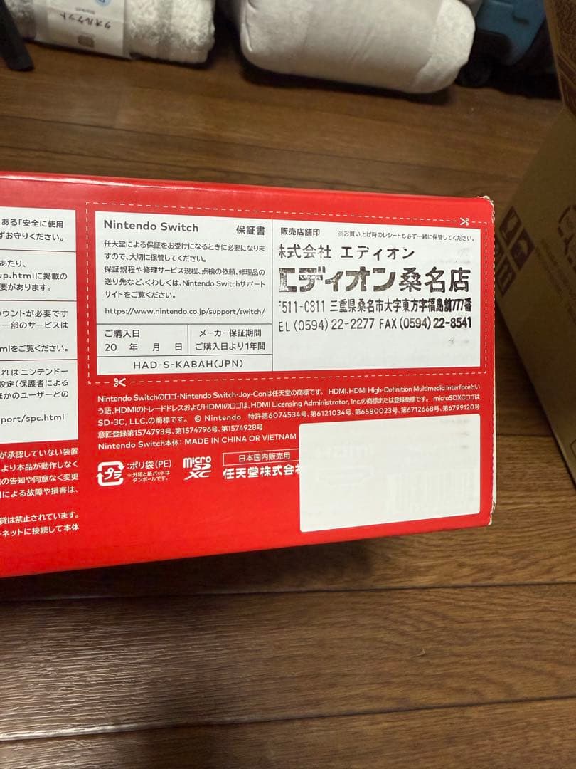 美品　任天堂Switch 本体　外箱つき