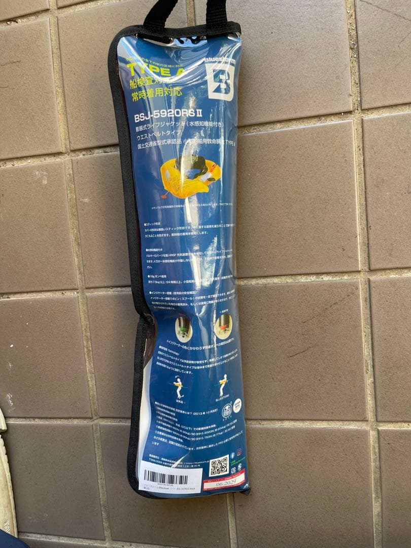 あお ブルーストーム 腰巻き 膨張式 国土交通省型式承認品TypeA