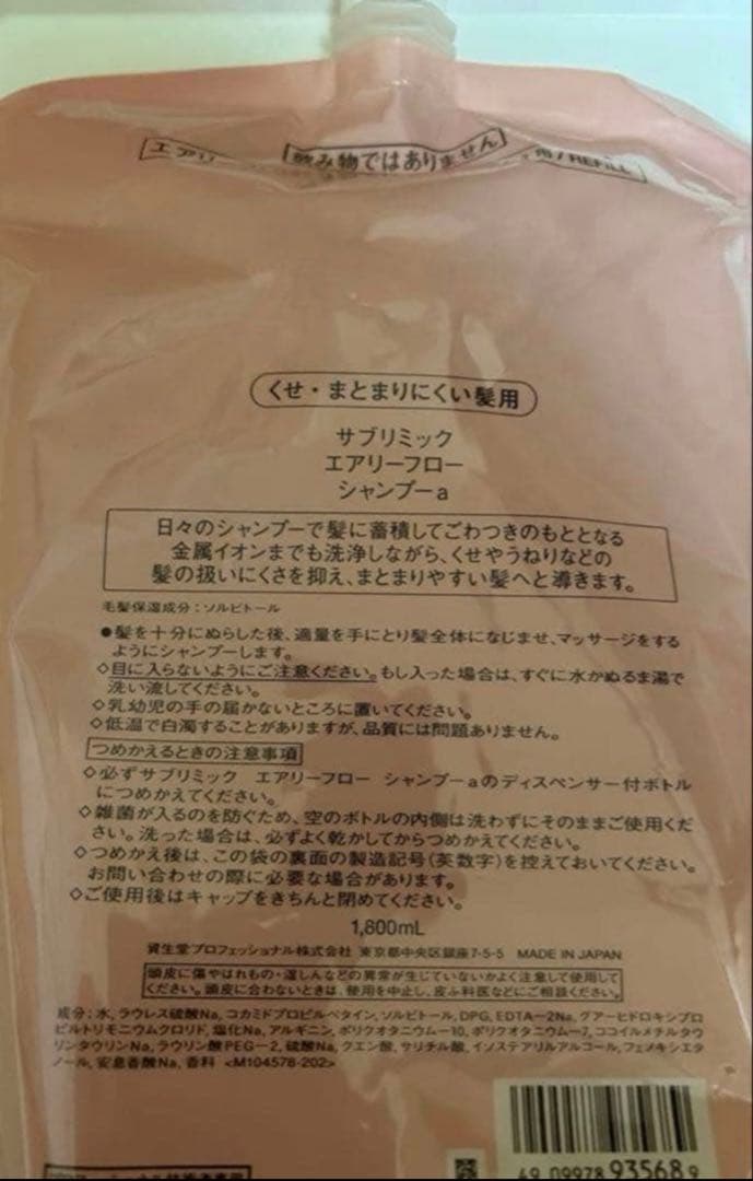 資生堂　サブリミック エアリーフローシャンプー　1800g 詰替　リフィル