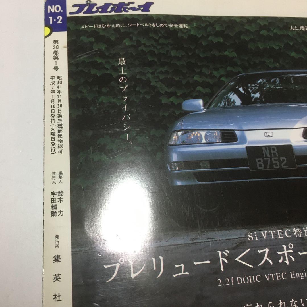 1134 週刊プレイボーイ 第30巻第1号 平成7年1月10日　内田有紀　抜粋