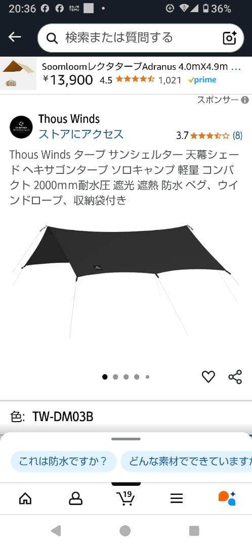 Thous Winds 軽量タープ