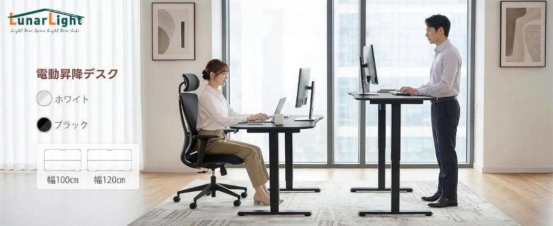 定価15990円★LunarLight 昇降デスク 昇降式 ブラック 幅120㎝
