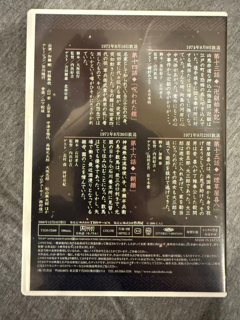 【送料込】大岡越前第二部 のDVD 7枚組（1話〜28話）