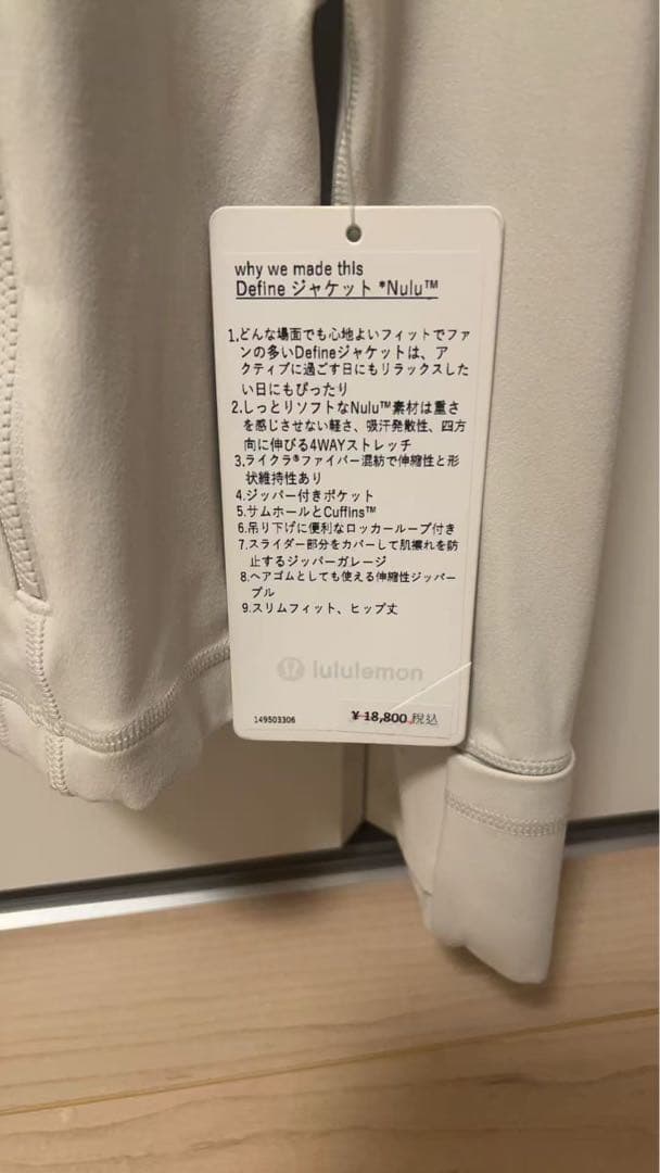 Lululemon Defineジャケット 12 ホワイト