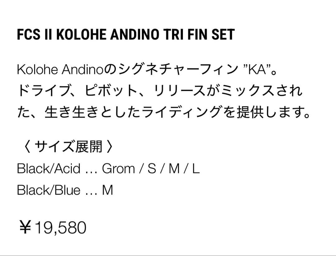 FCS II ☆ コロへ　アンディーノ　トライセット　サイズ　M