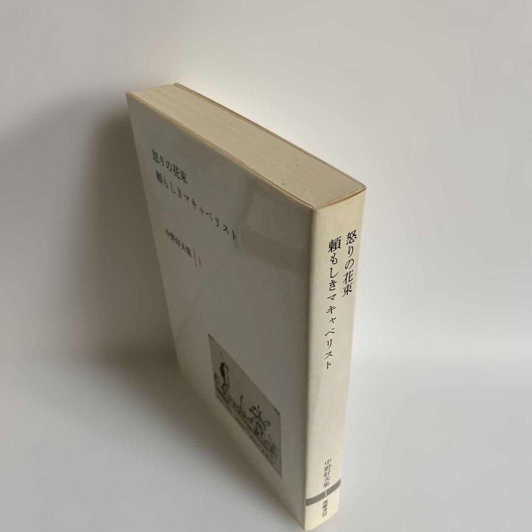 中野好夫集 全11冊揃　筑摩書房