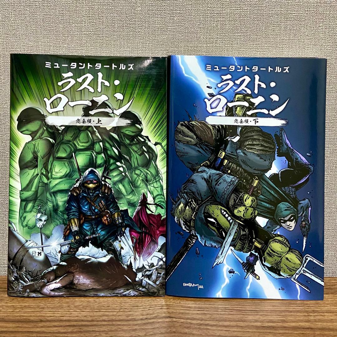 く*ん様 ミュータントタートルズ / ラストローニン　アメコミ全巻セット　邦訳版