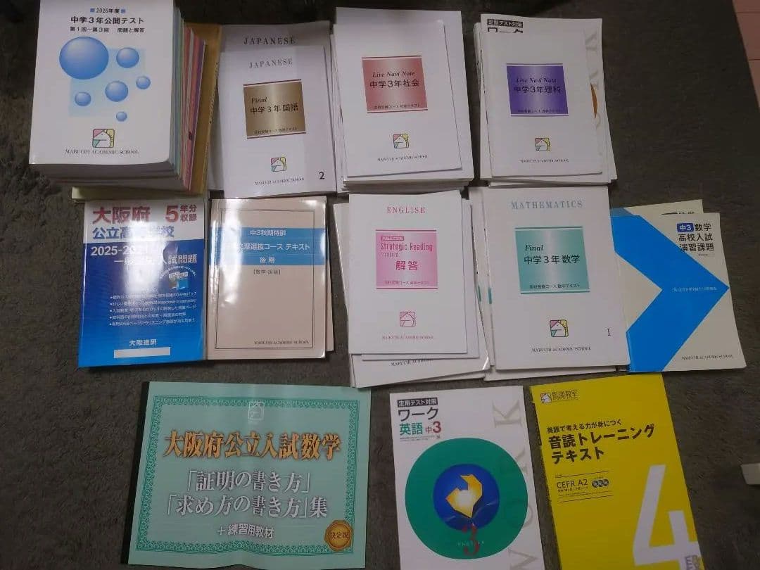 2025年 中3 馬渕テキストセット