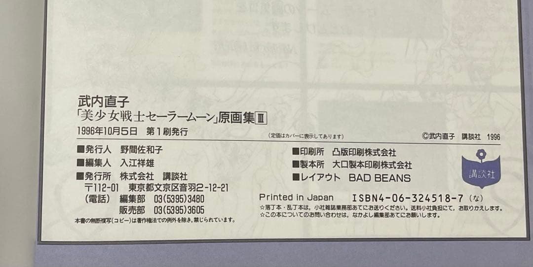 美少女戦士セーラームーン 原画集Vol.1-4 初版 セット
